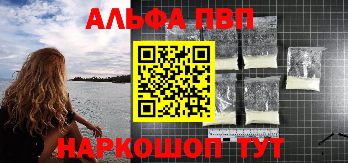 Alpha PVP крисы CK Симферополь
