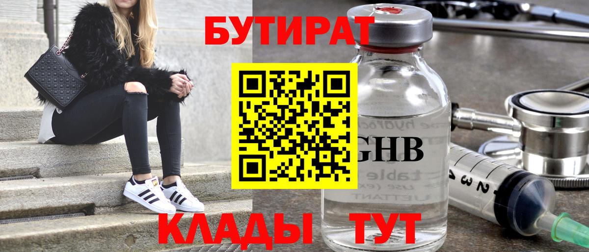 Симферополь  БУТИРАТ 99%  Вход с VPN 