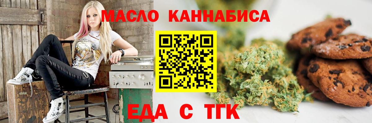 Еда ТГК марихуана  Вход с VPN  Симферополь 