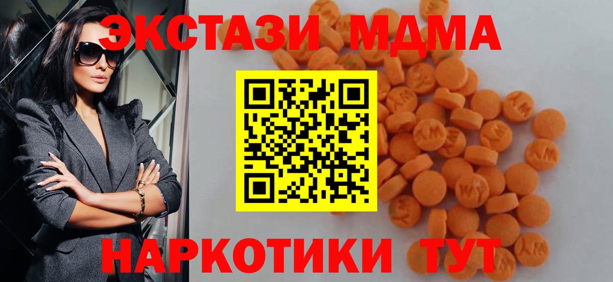 МДМА  Вход с VPN  МДМА Molly  Симферополь  MDMA crystal 