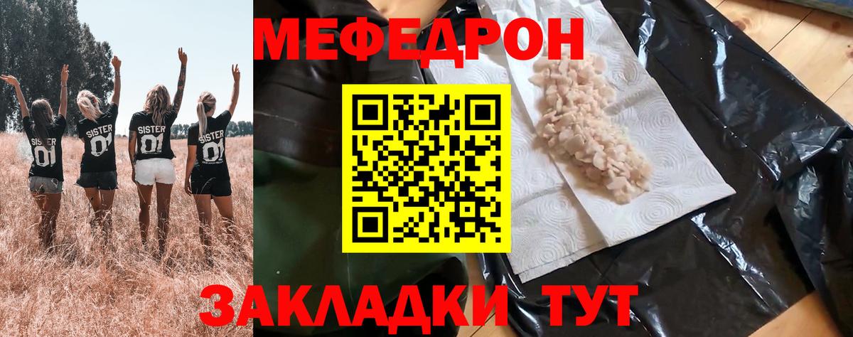 МЕФ  МЯУ-МЯУ кристаллы  Вход с VPN  Симферополь 