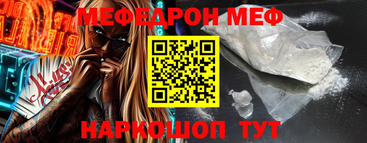 Меф мука Симферополь